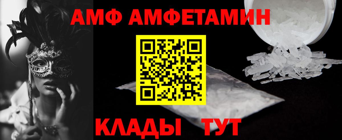 Амфетамин  Вход с VPN  Волоколамск  АМФЕТАМИН VHQ 