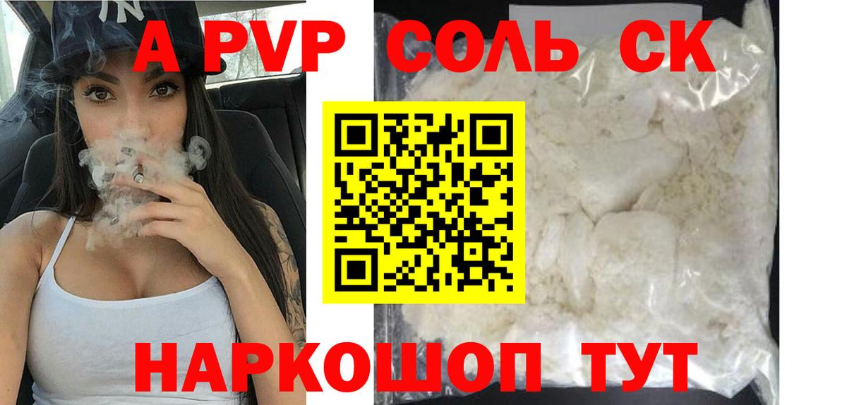 А ПВП Соль Волоколамск