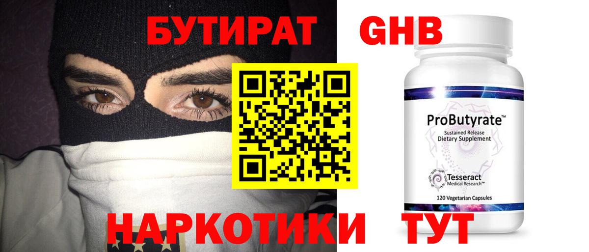 Бутират бутандиол  Вход с VPN  Бутират  Волоколамск 