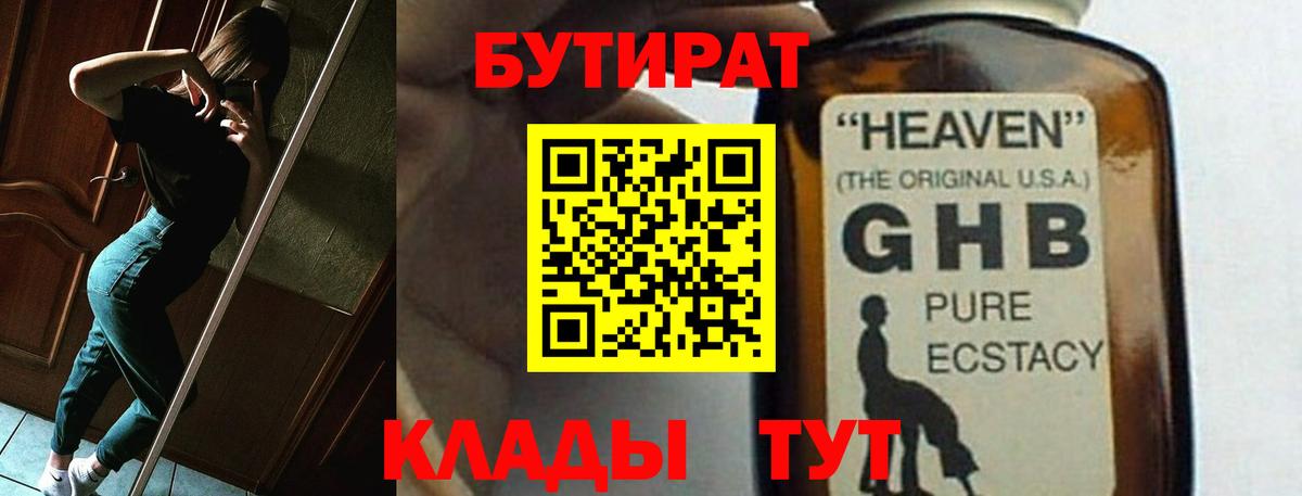 БУТИРАТ BDO Волоколамск