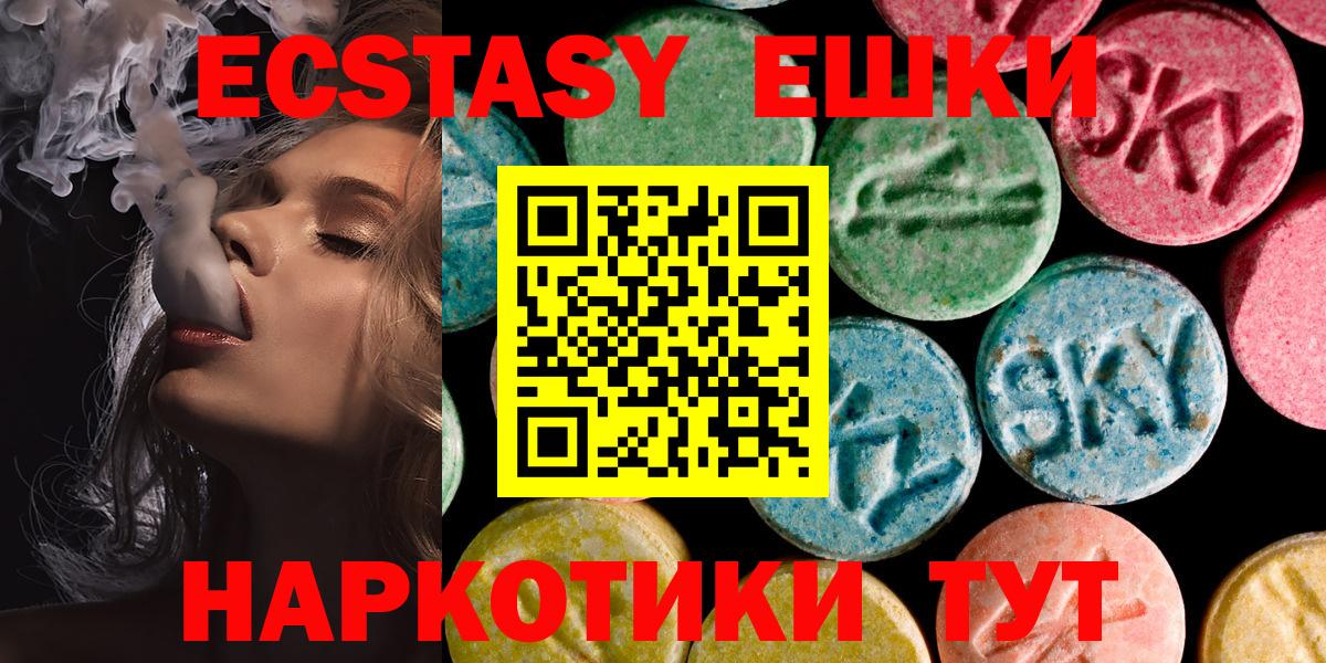 Волоколамск  Экстази 280 MDMA  Вход с VPN  ЭКСТАЗИ круглые 