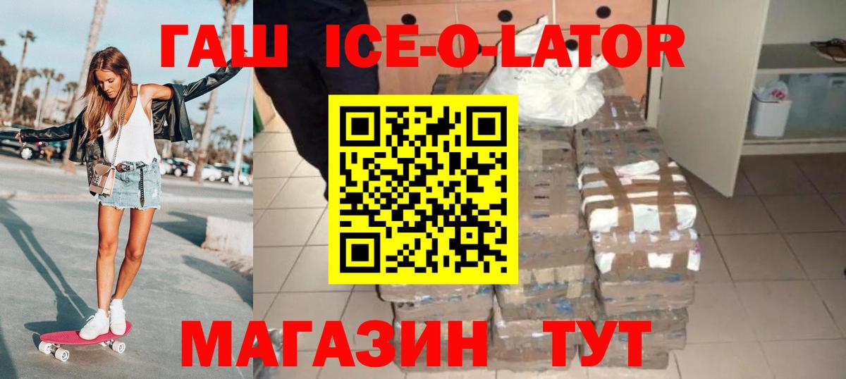 Волоколамск  ГАШИШ Ice-O-Lator  Вход с VPN  ГАШИШ VHQ 