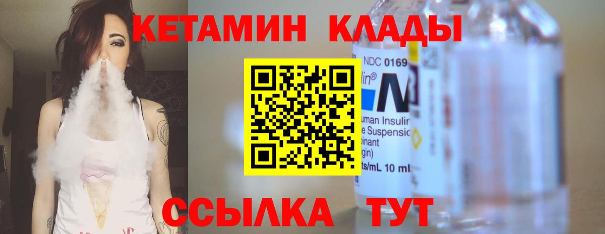 Волоколамск  КЕТАМИН VHQ  Вход с VPN  КЕТАМИН ketamine 