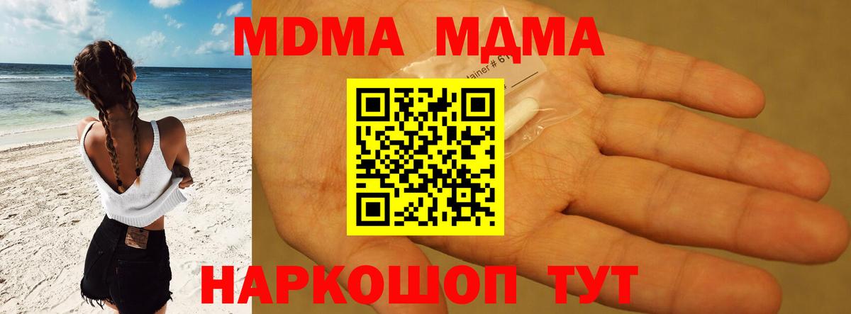 MDMA молли  Вход с VPN  Волоколамск  MDMA Molly 