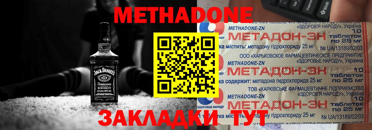 Волоколамск  МЕТАДОН methadone  это какой сайт  Метадон methadone  Вход с VPN 